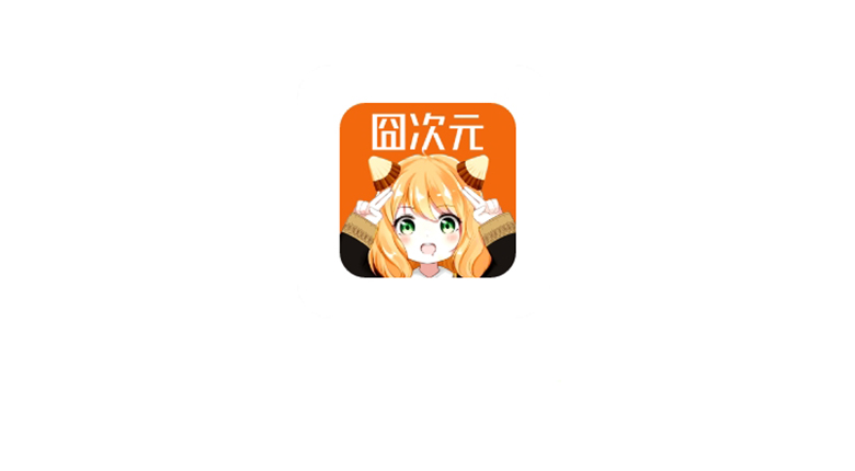 囧次元v1.5.7.1去广告版，最新最热的番剧不比B站少！ | i3综合社区