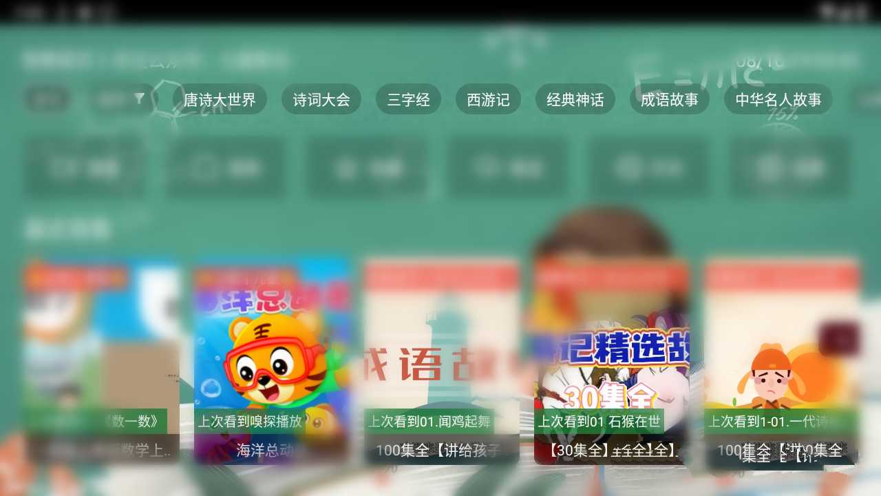 七星智教TV版v2.0，家里有孩子的必备教育App！