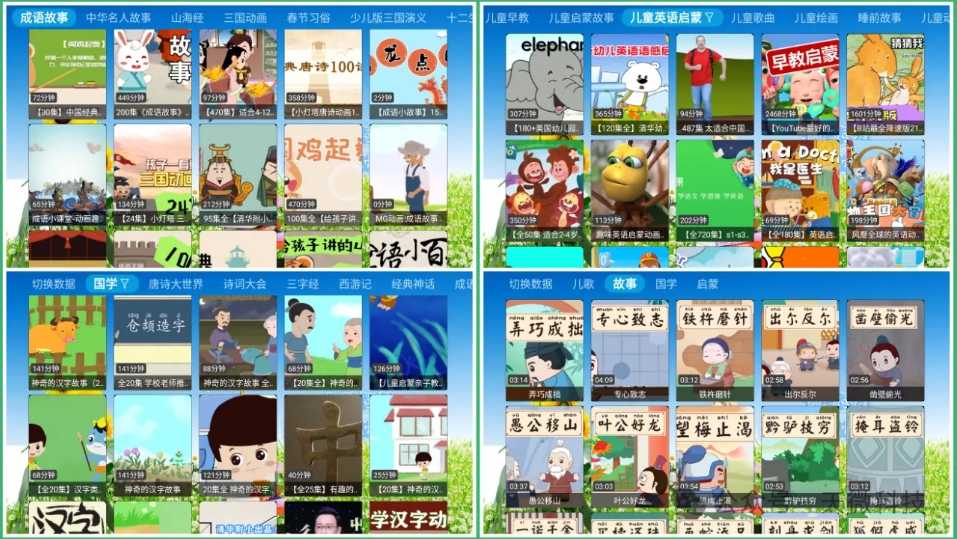 图片[2] | 七星智教TV版v2.0，家里有孩子的必备教育App！ | i3综合社区