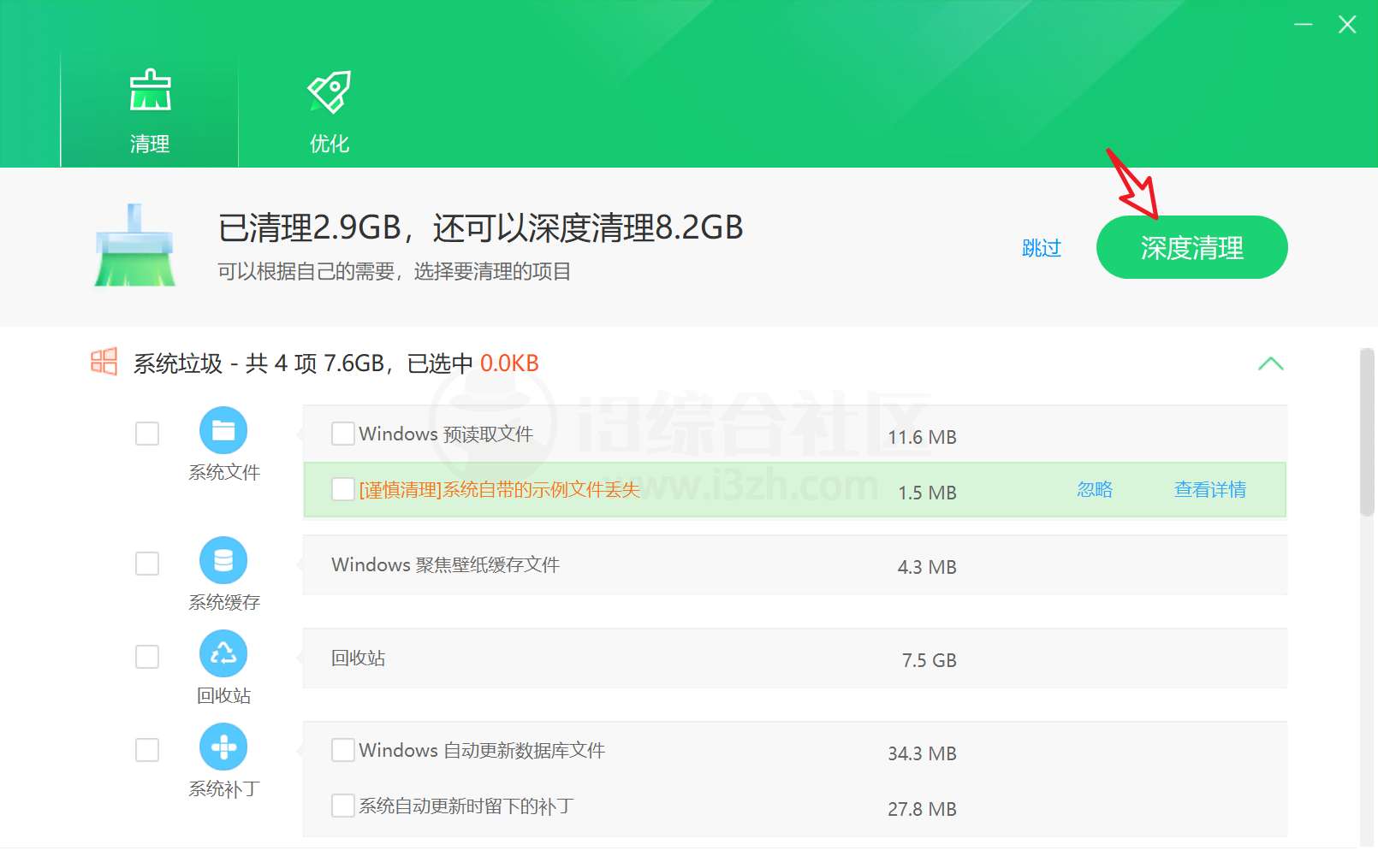 360清理优化版，去除“流氓行为”后贼好用！-i3综合社区