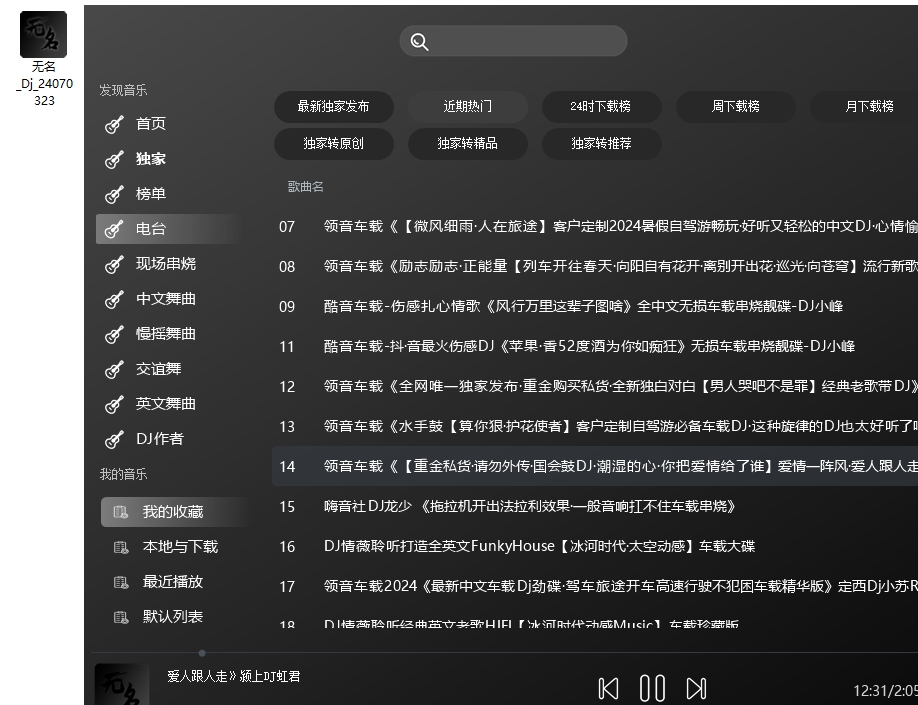 图片[1] | 无名Dj音乐盒，支持试听和下载众多DJ音乐资源！ | i3综合社区