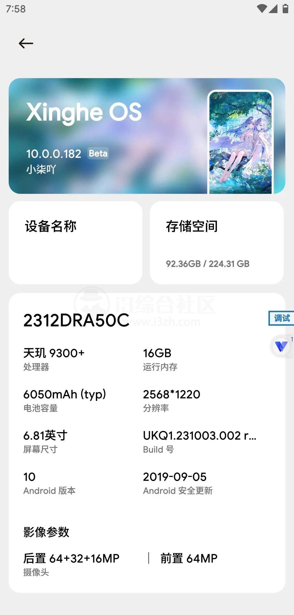 晓柒虚拟机XingheOS_10.0，目前免费的安卓虚拟机！