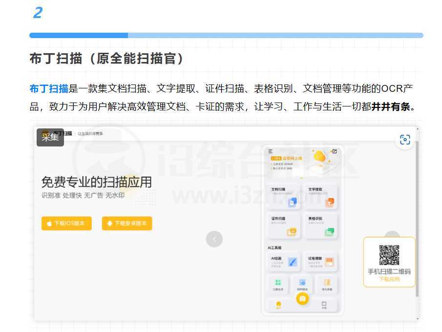 图片[3] | 布丁扫描App，隐藏的神仙应用，关键还免费！ | i3综合社区