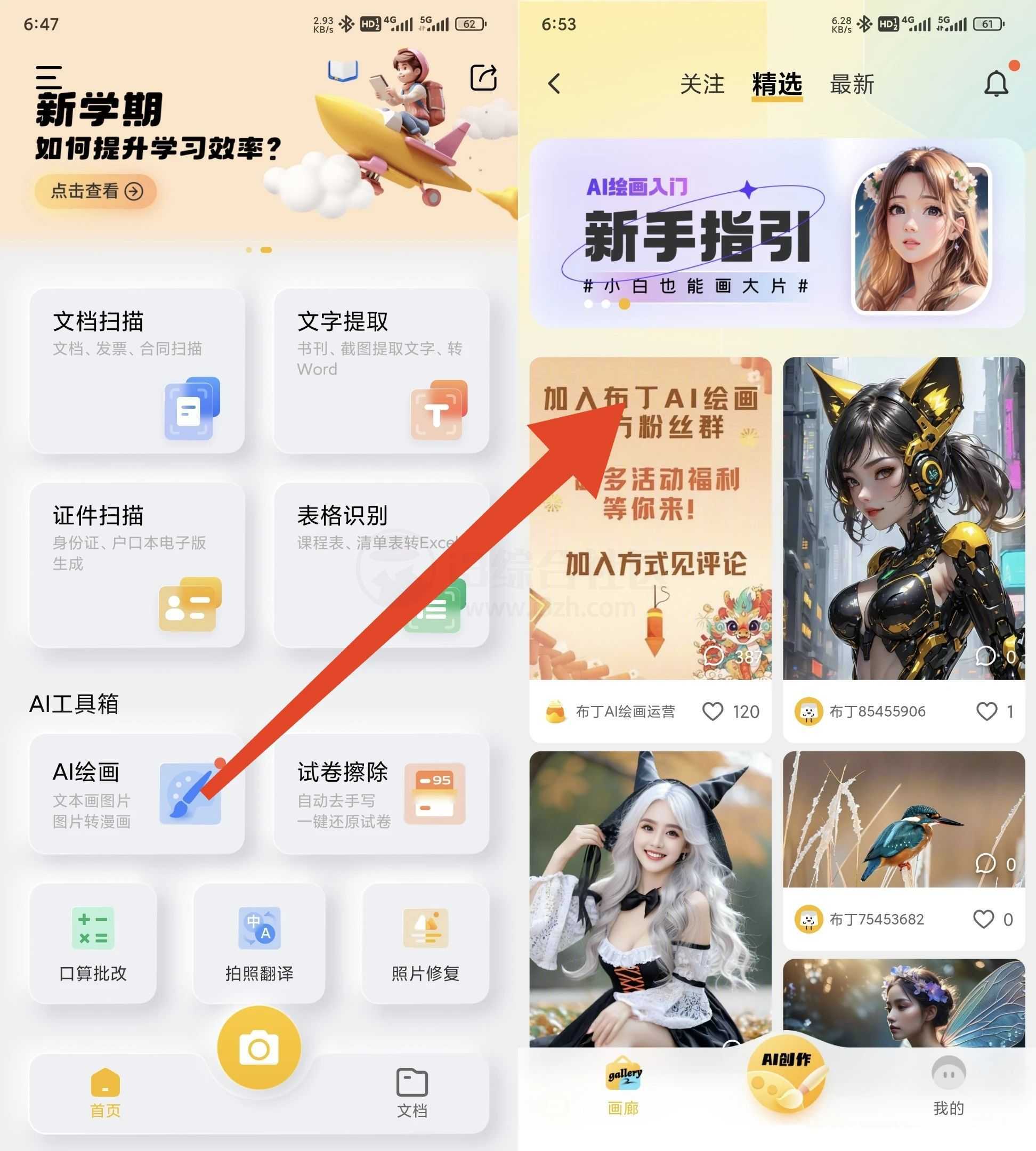 布丁扫描App，隐藏的神仙应用，关键还免费！-i3综合社区