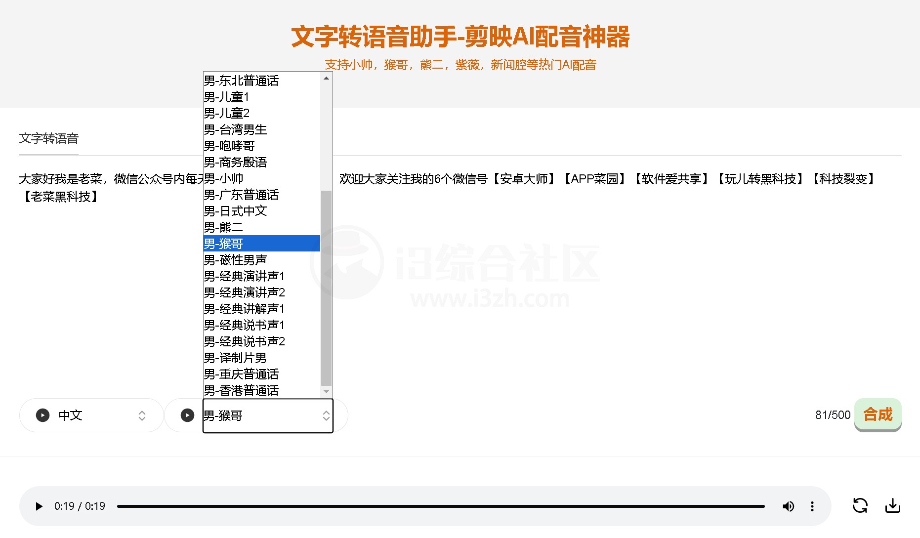 剪映AI配音神器，一个在线的文字转语音网站！-i3综合社区