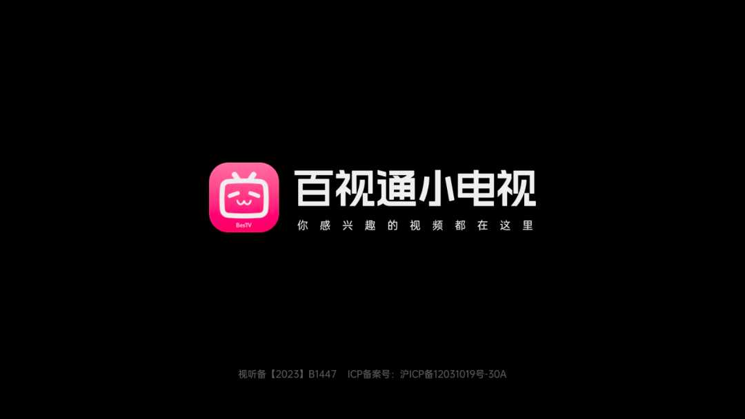 百视通小电视App，官方B站提取版，可看大会员内容？