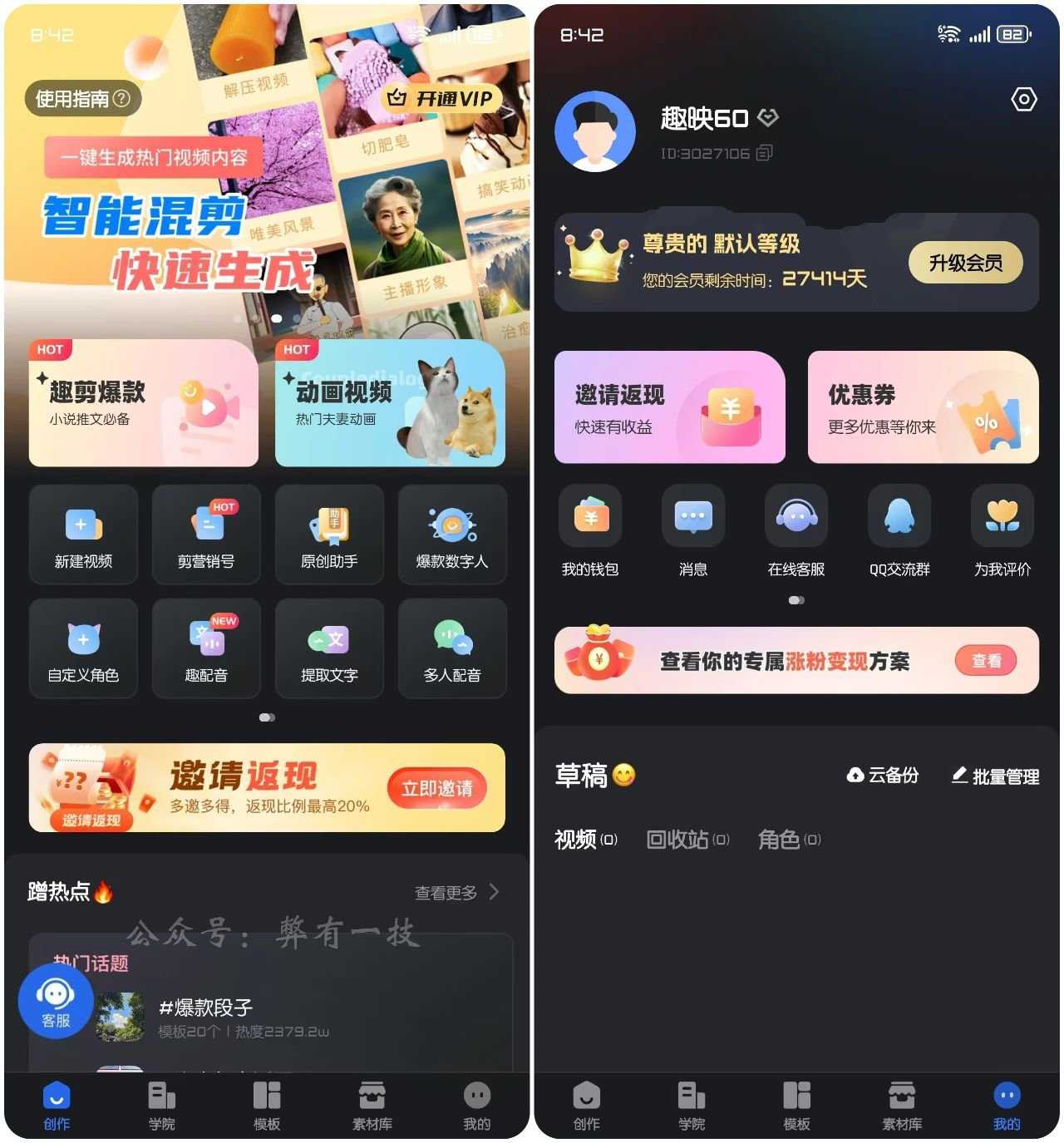 趣映v2.3.8会员版，内置超多的模板素材，随意用！