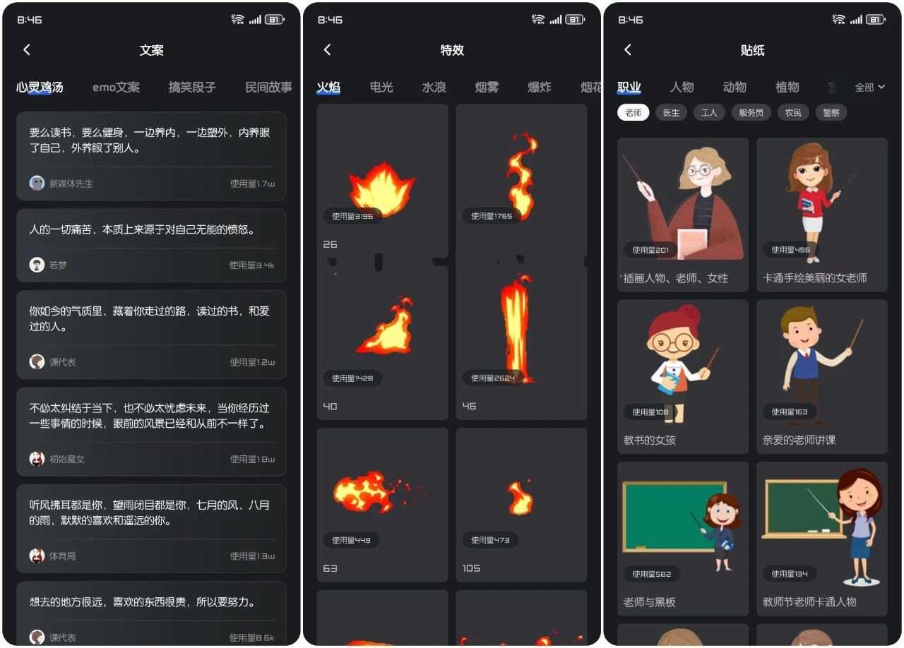 趣映v2.3.8会员版，内置超多的模板素材，随意用！