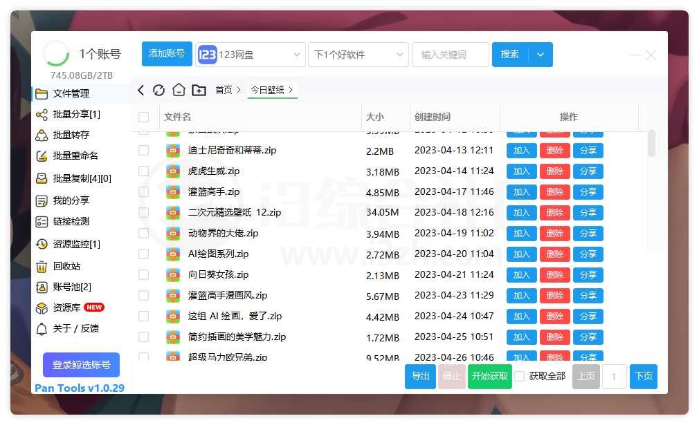 PanTools_v1.0.29，主流网盘 ( 百度/夸克/123/阿里&#8230;.）管理工具