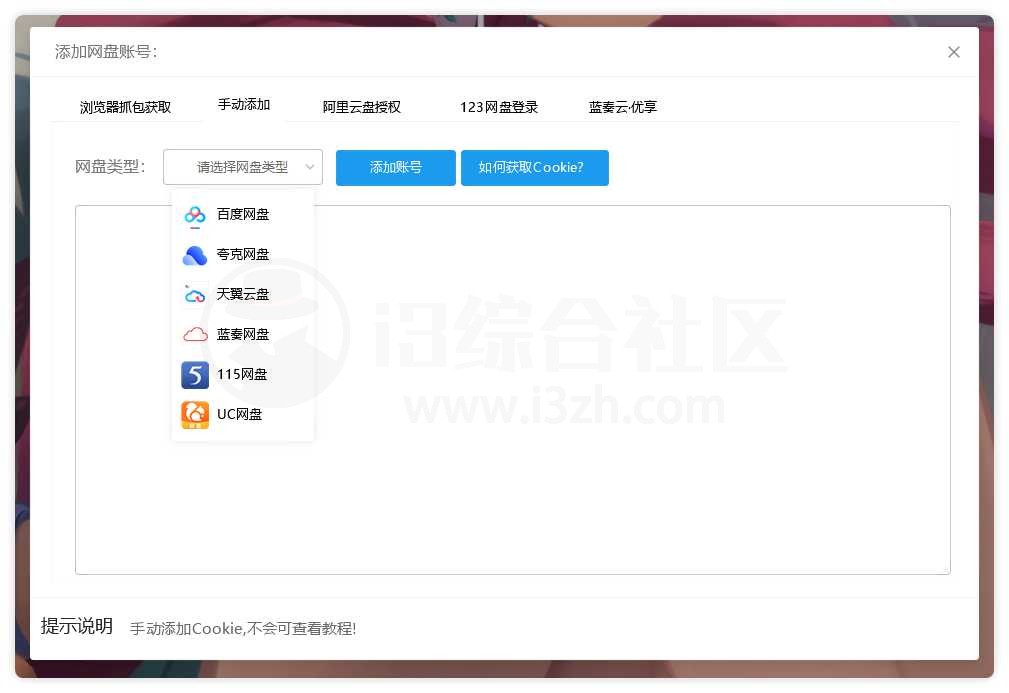 图片[4] | PanTools_v1.0.29，主流网盘 ( 百度/夸克/123/阿里….）管理工具 | i3综合社区