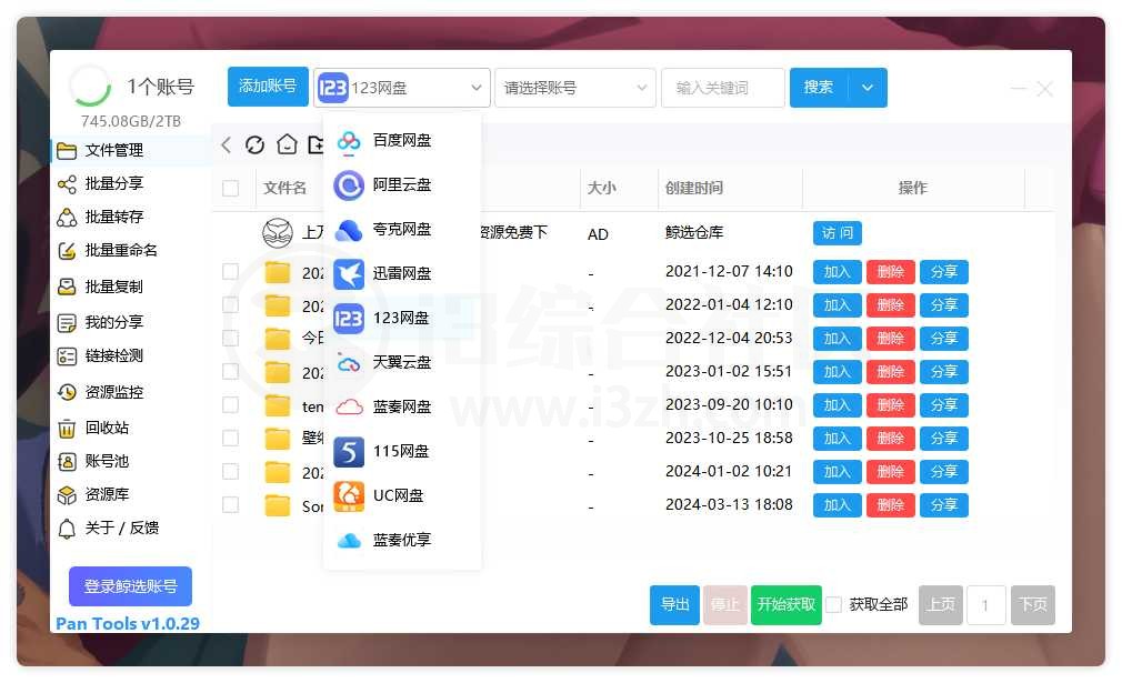 PanTools_v1.0.29，主流网盘 ( 百度/夸克/123/阿里&#8230;.）管理工具