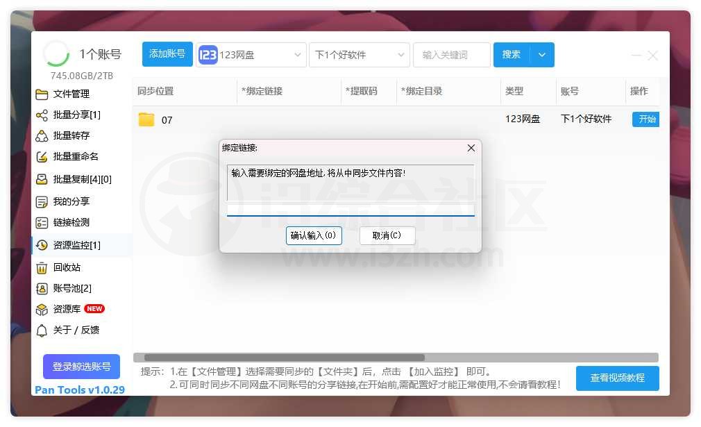 图片[6] | PanTools_v1.0.29，主流网盘 ( 百度/夸克/123/阿里….）管理工具 | i3综合社区