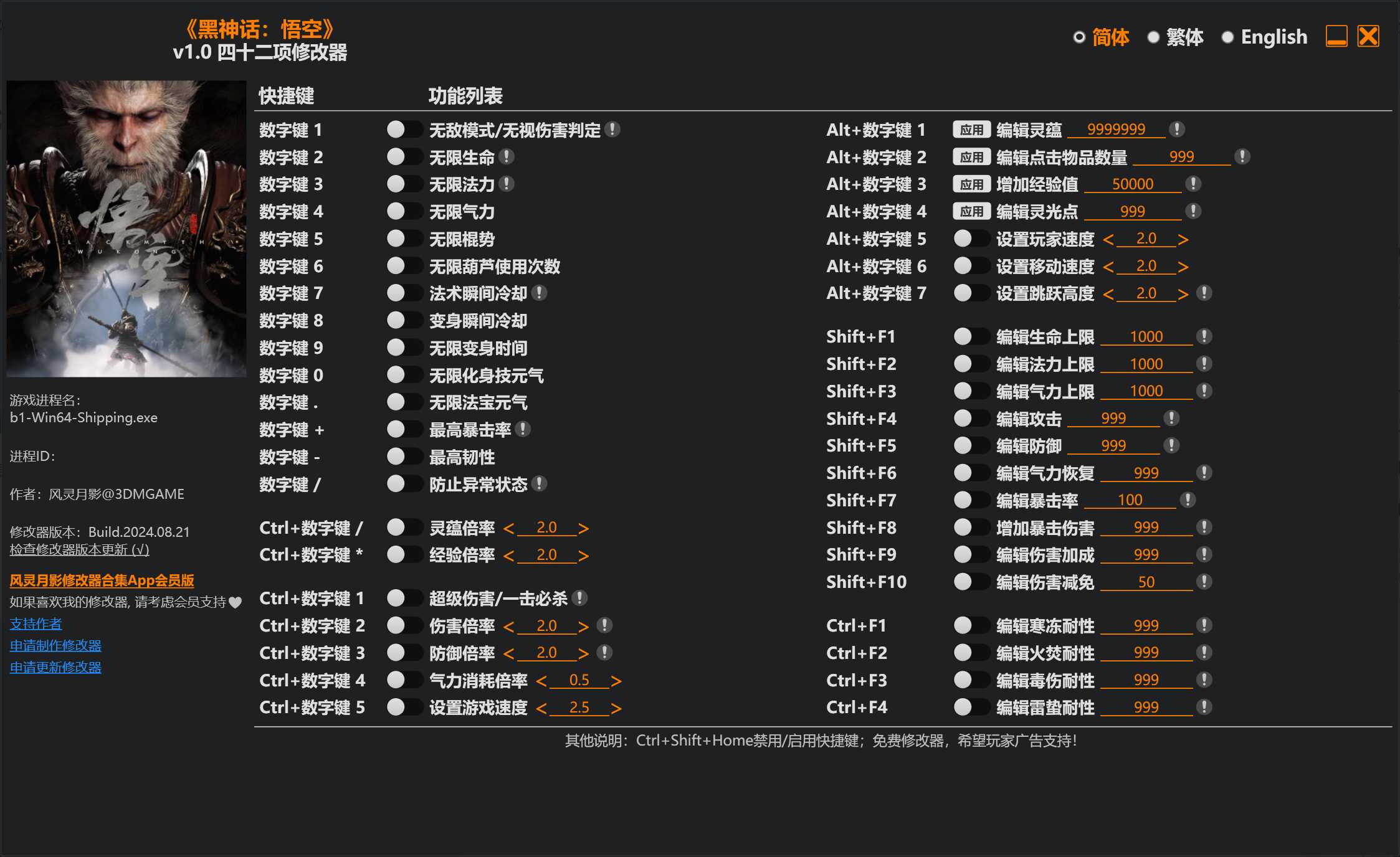 图片[1] | 《黑神话：悟空》42项修改器、全套攻略、壁纸！ | i3综合社区