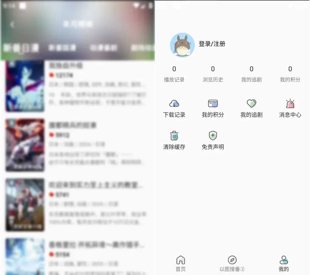 图片[9] | Omofun跑路了？快收藏这些平替版动漫App！ | i3综合社区