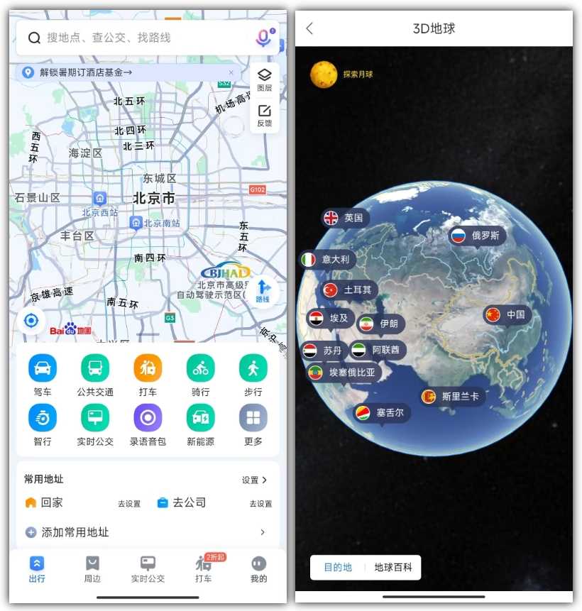 百度地图、B站清爽版，比谷歌版还干净简洁！