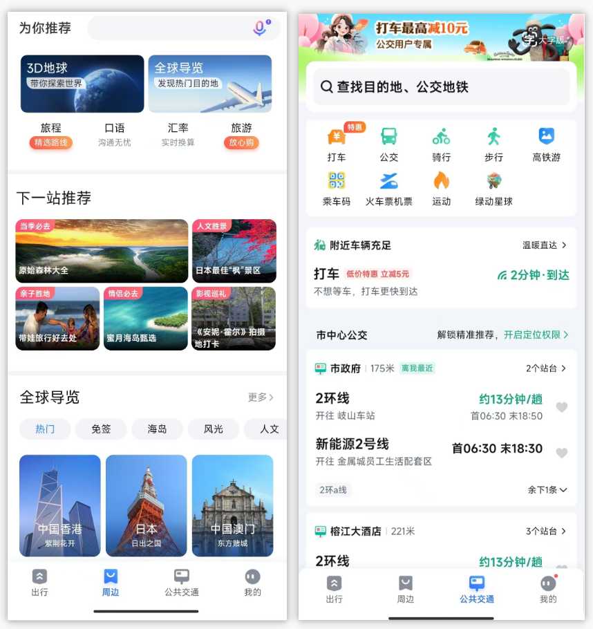 图片[4] | 百度地图、B站清爽版，比谷歌版还干净简洁！ | i3综合社区