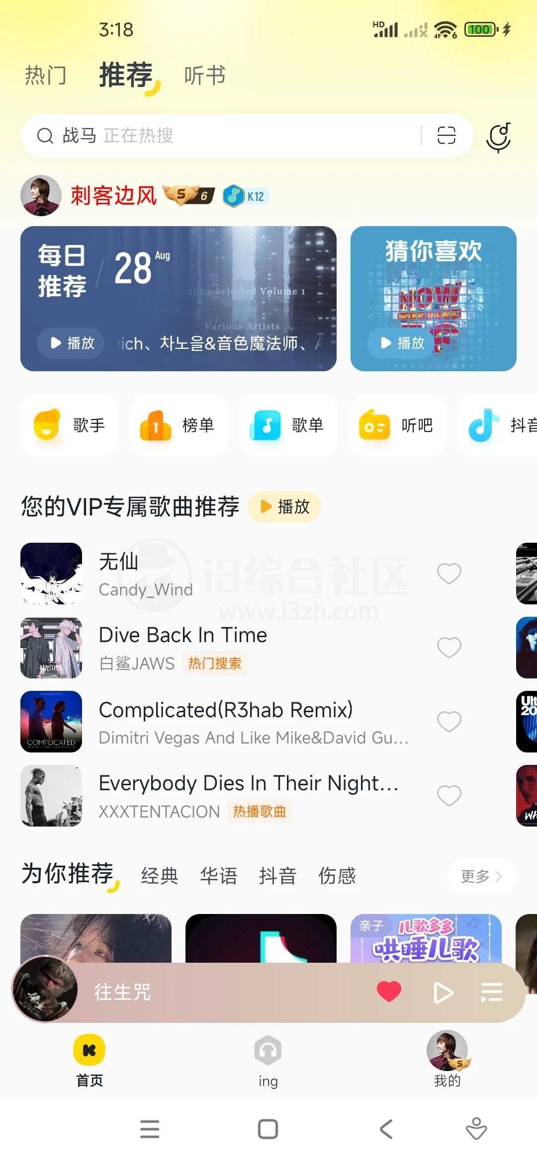 酷我音乐v10.9.1.2破解版，最新Svip版终于来了！