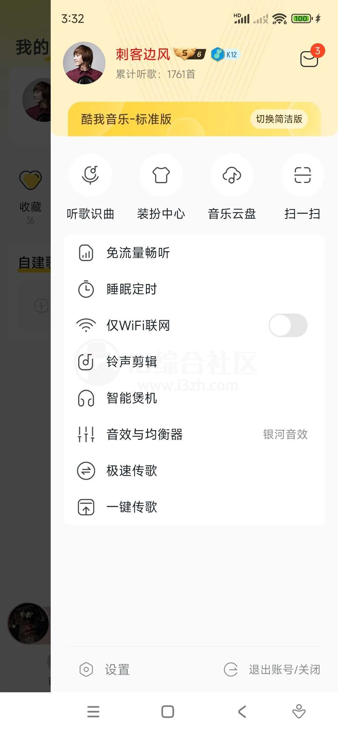 图片[2] | 酷我音乐v10.9.1.2破解版，最新Svip版终于来了！ | i3综合社区