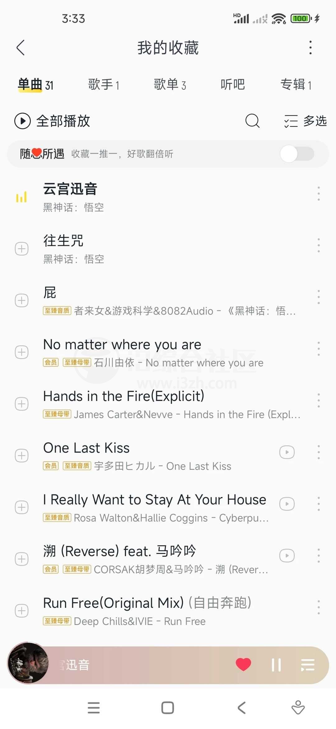 图片[3] | 酷我音乐v10.9.1.2破解版，最新Svip版终于来了！ | i3综合社区