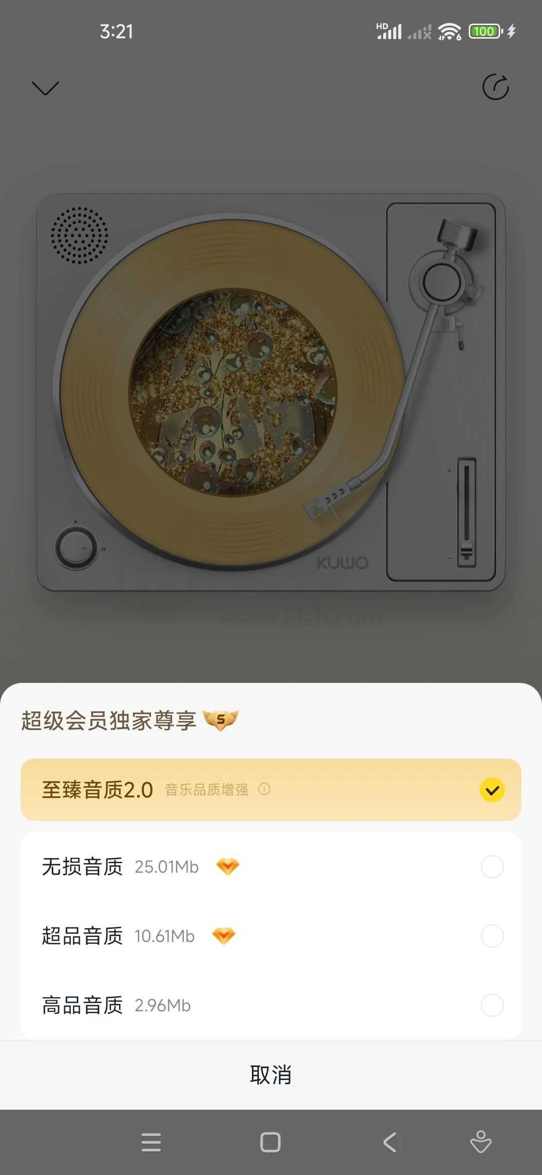 图片[4] | 酷我音乐v10.9.1.2破解版，最新Svip版终于来了！ | i3综合社区