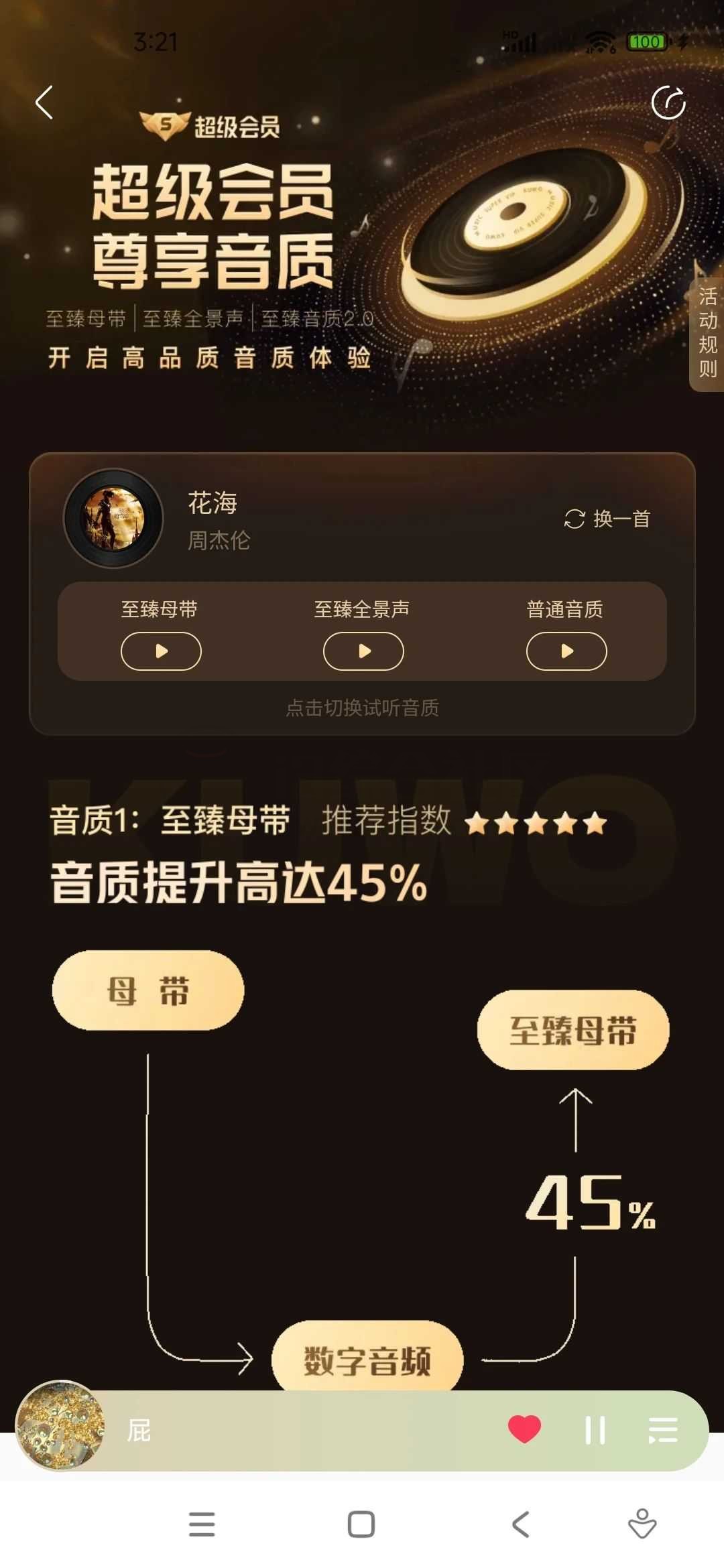 图片[5] | 酷我音乐v10.9.1.2破解版，最新Svip版终于来了！ | i3综合社区