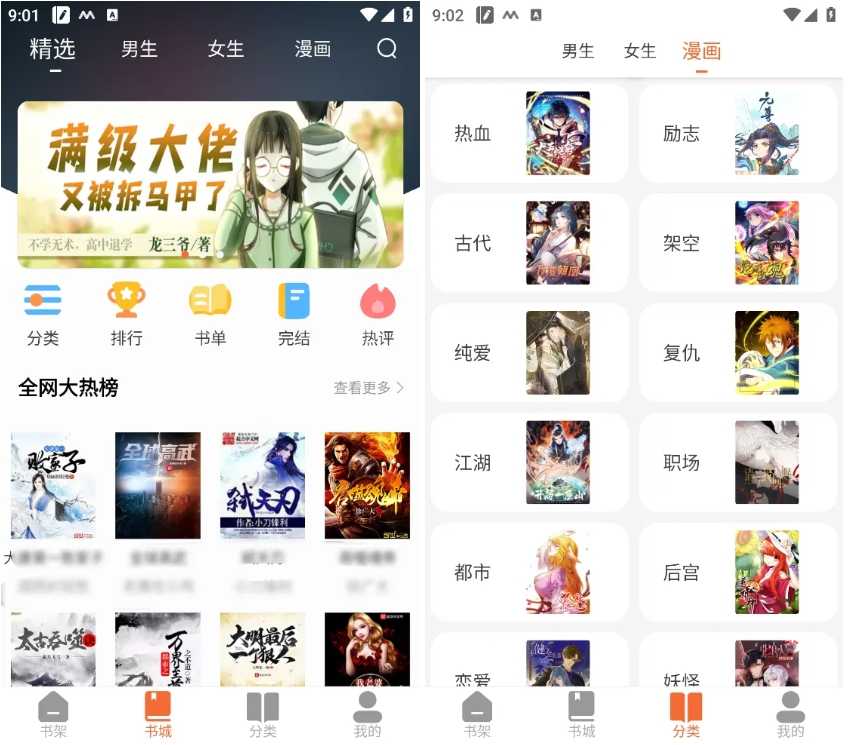 图片[1] | 爱读小说v5.0.1，小说漫画二合一，这不吊打“某趣阁”？ | i3综合社区