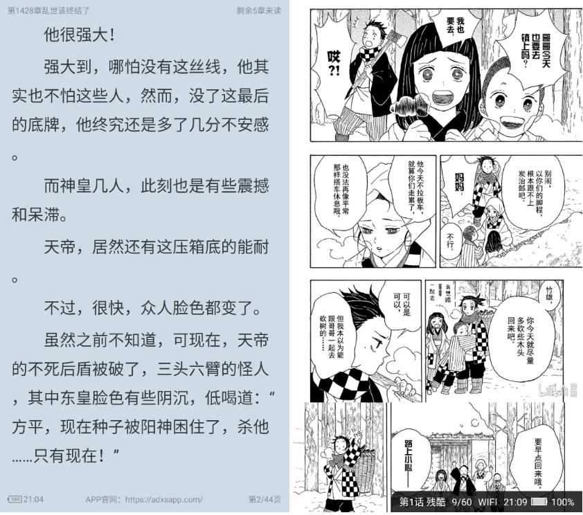 图片[3] | 爱读小说v5.0.1，小说漫画二合一，这不吊打“某趣阁”？ | i3综合社区