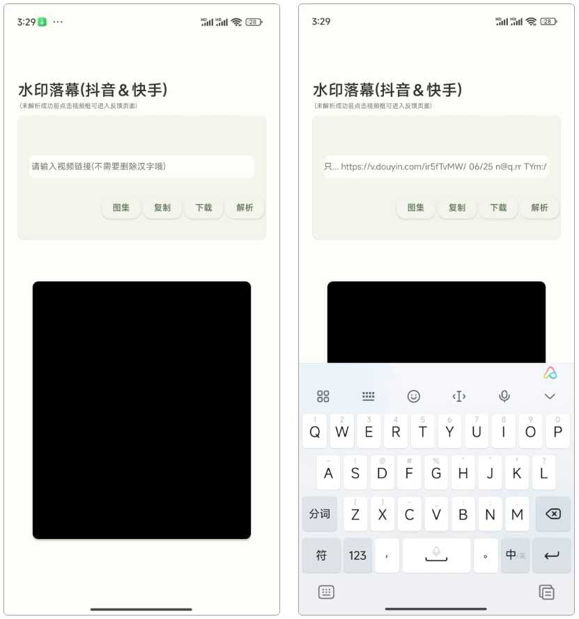 水印落幕App，短视频/图集无水印下载工具！