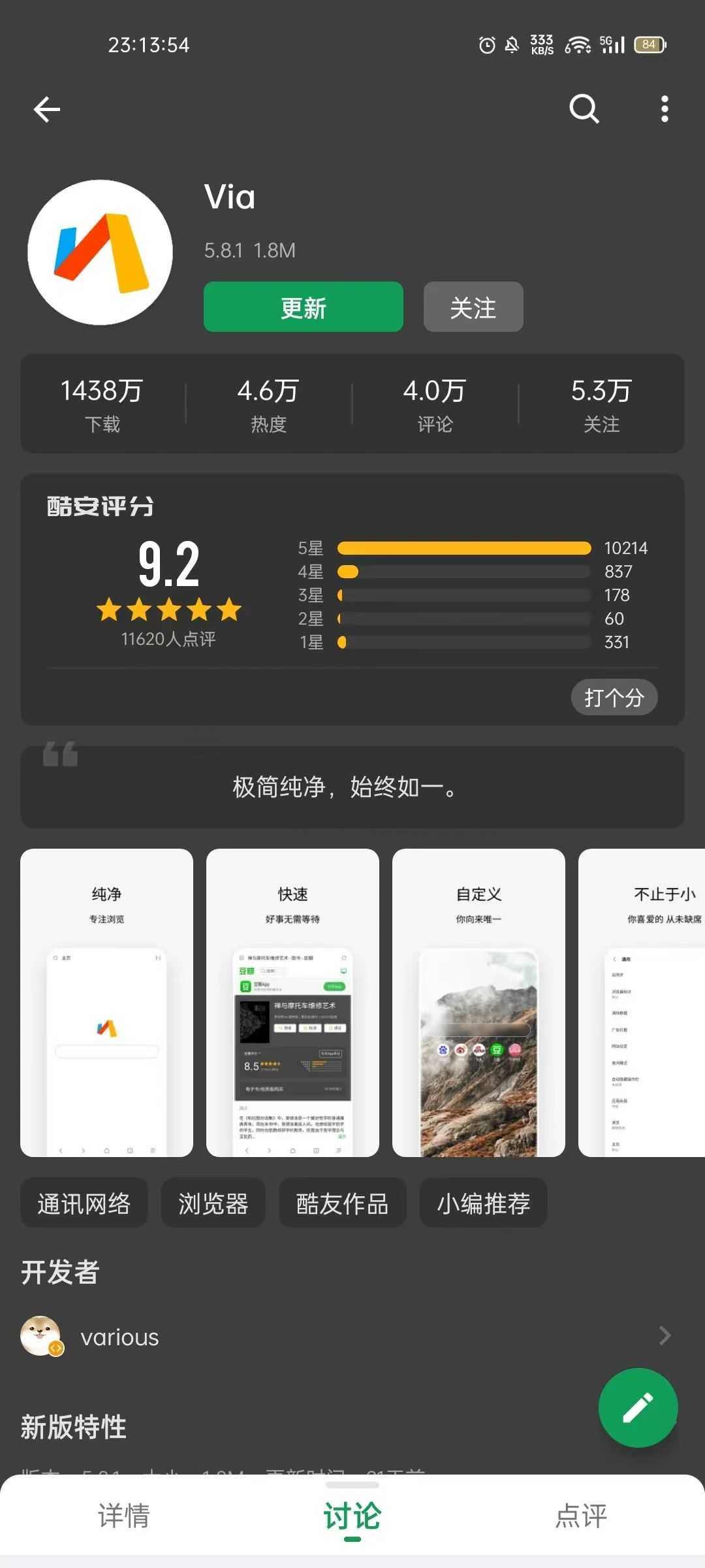 Vie浏览器App，5M不到，秒杀Chrome和夸克！