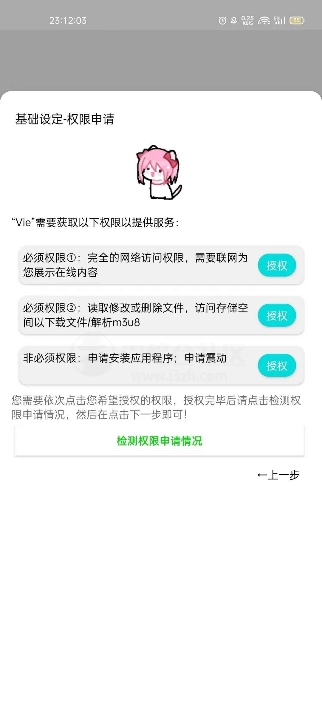 图片[3] | Vie浏览器App，5M不到，秒杀Chrome和夸克！ | i3综合社区