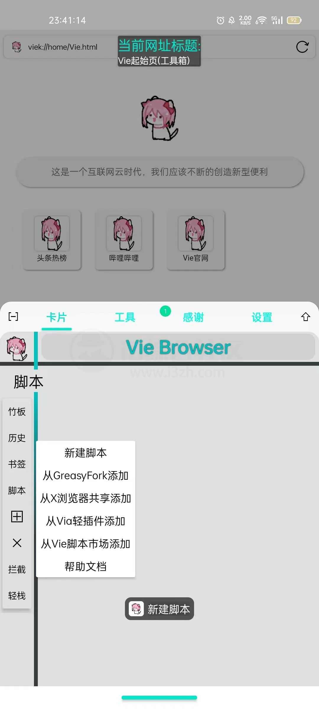 Vie浏览器App，5M不到，秒杀Chrome和夸克！