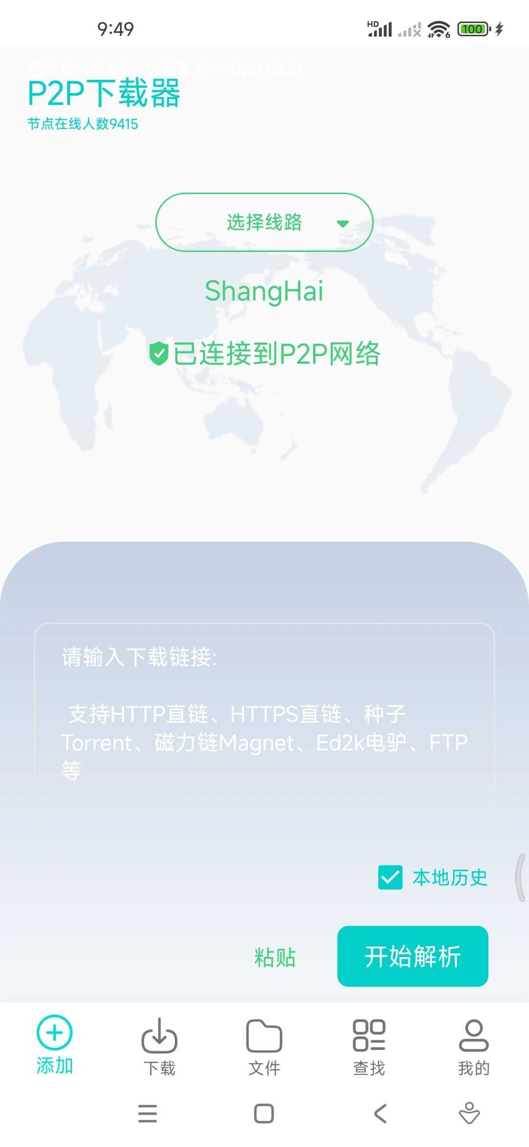 P2P下载器-Plus，超强磁力App，实测可达23.1M/S