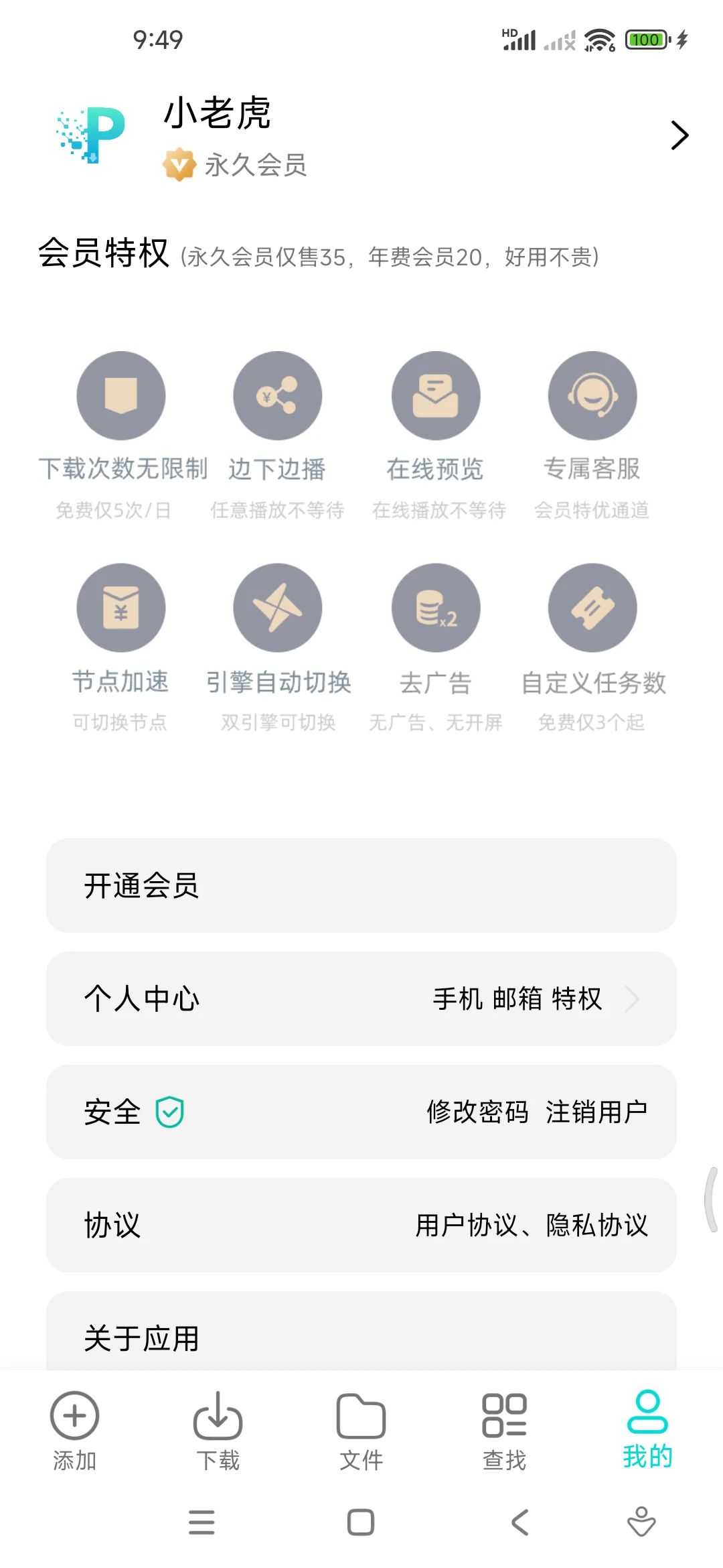 P2P下载器-Plus，超强磁力App，实测可达23.1M/S