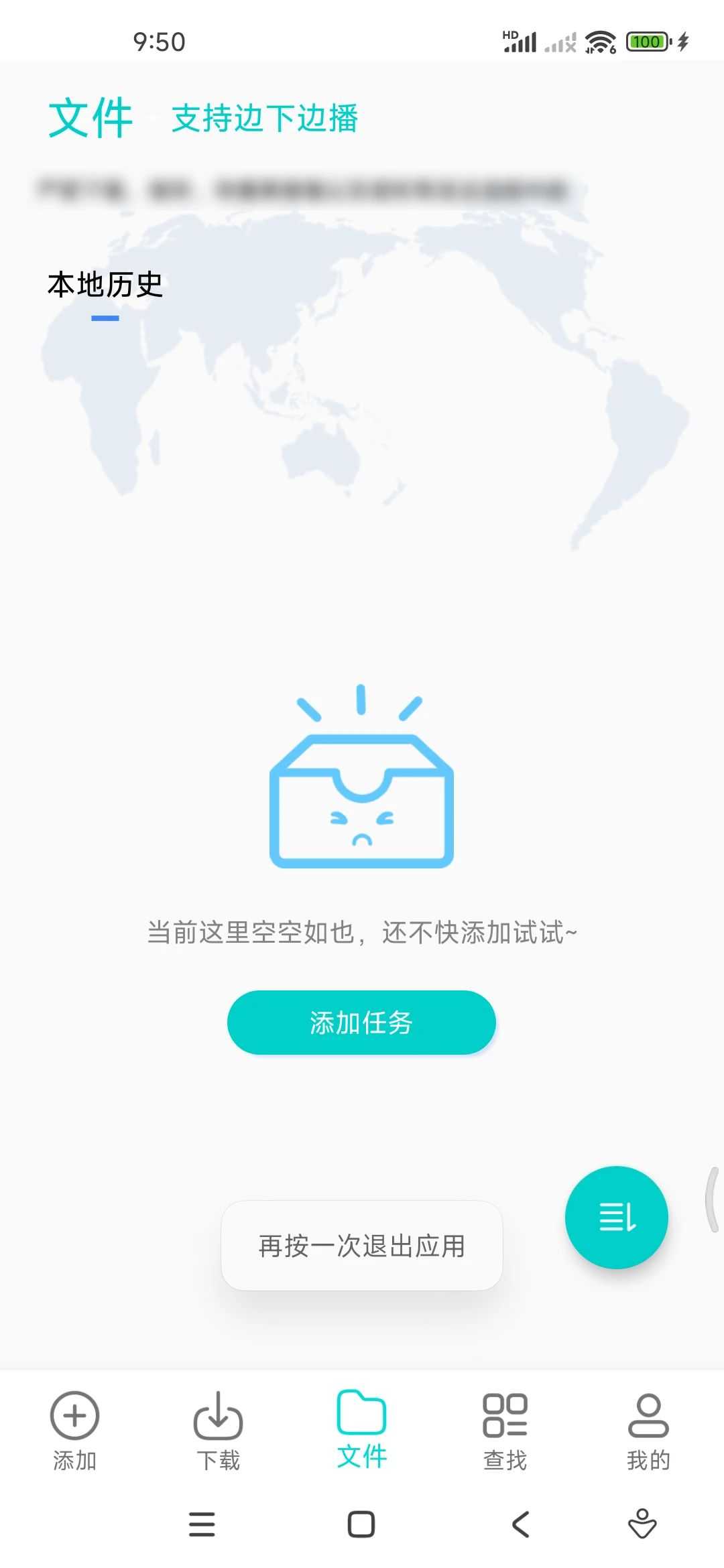 P2P下载器-Plus，超强磁力App，实测可达23.1M/S