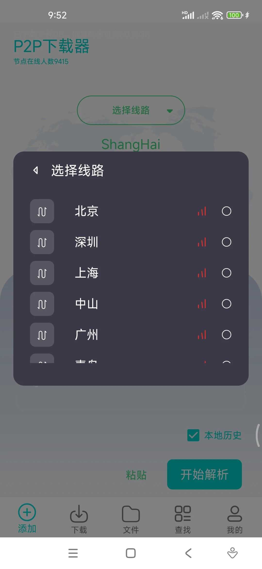 P2P下载器-Plus，超强磁力App，实测可达23.1M/S