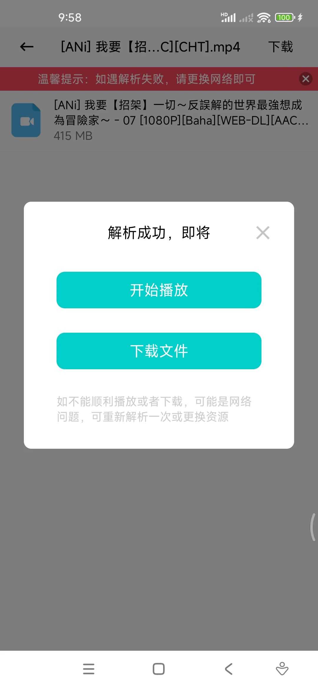 P2P下载器-Plus，超强磁力App，实测可达23.1M/S