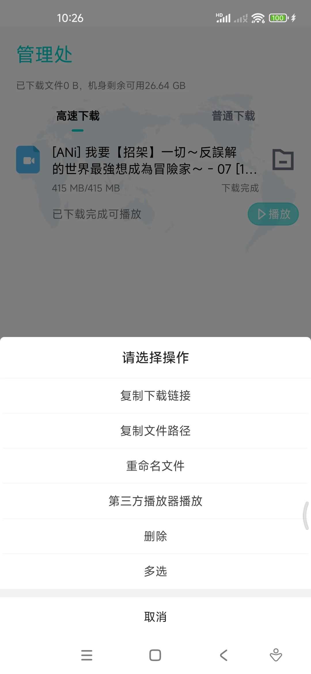 P2P下载器-Plus，超强磁力App，实测可达23.1M/S