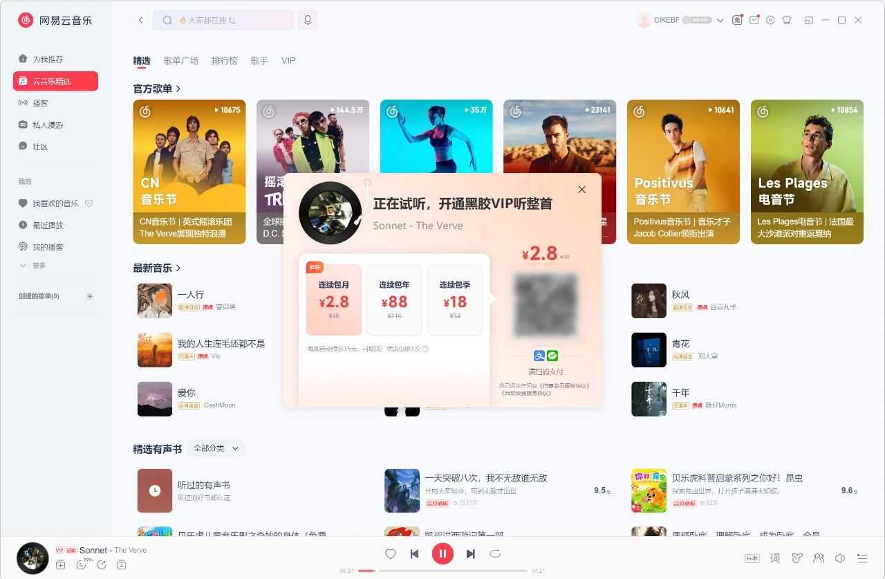 QtUnblockNeteaseMusic，解锁网易云黑胶/灰色音乐插件！