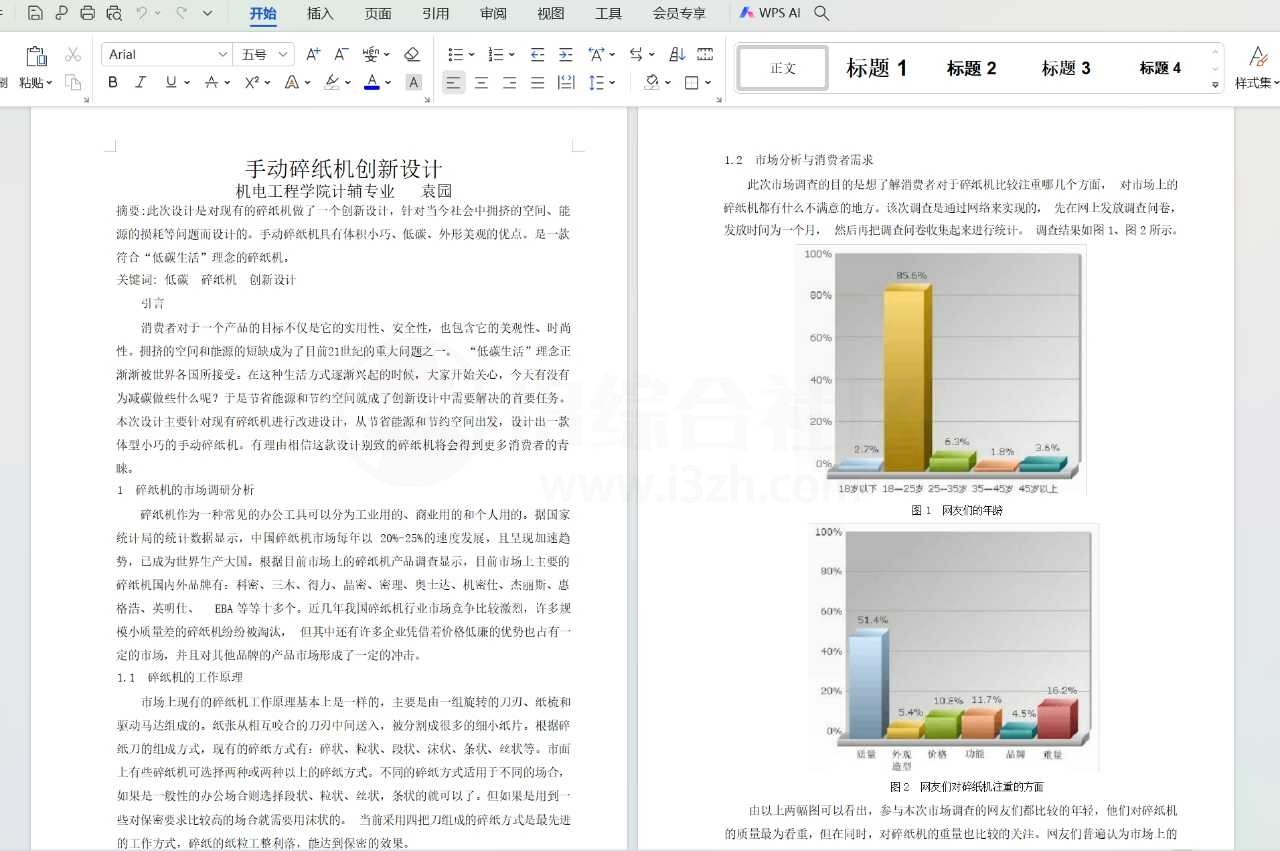 图片[7] | 金山PDF专业版，大厂提取版，还开个锤子的VIP！ | i3综合社区