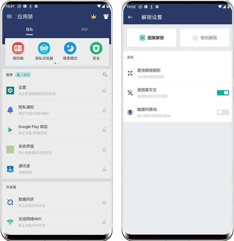 图片[2] | 应用锁v5.9.7in高级版，防偷窥、能加密的App！ | i3综合社区