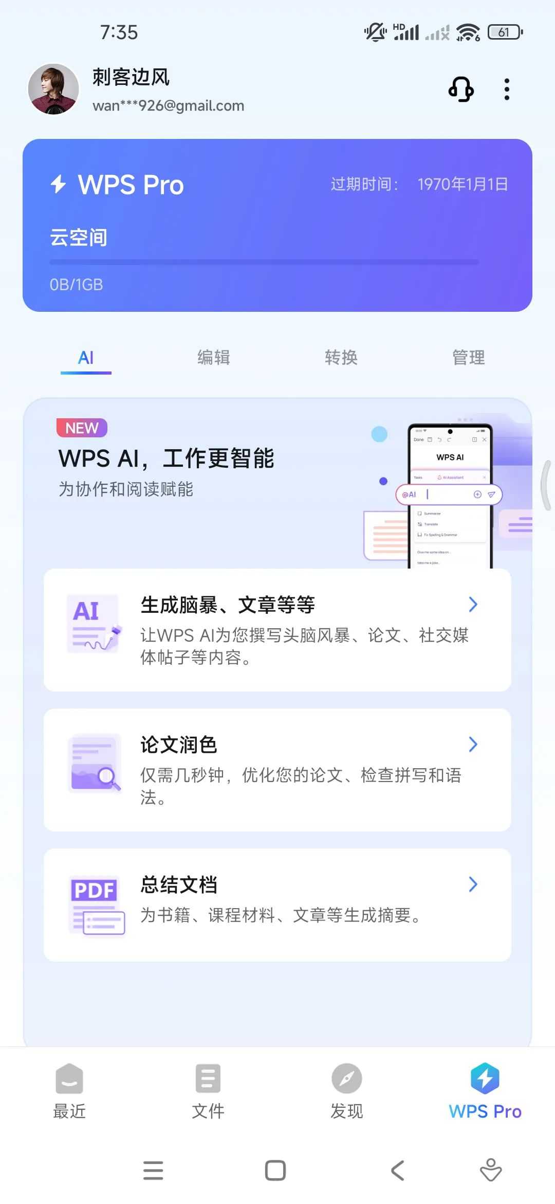 图片[2] | WPS Office v18.12.1高级版，在校学生、职场打工族必备！ | i3综合社区