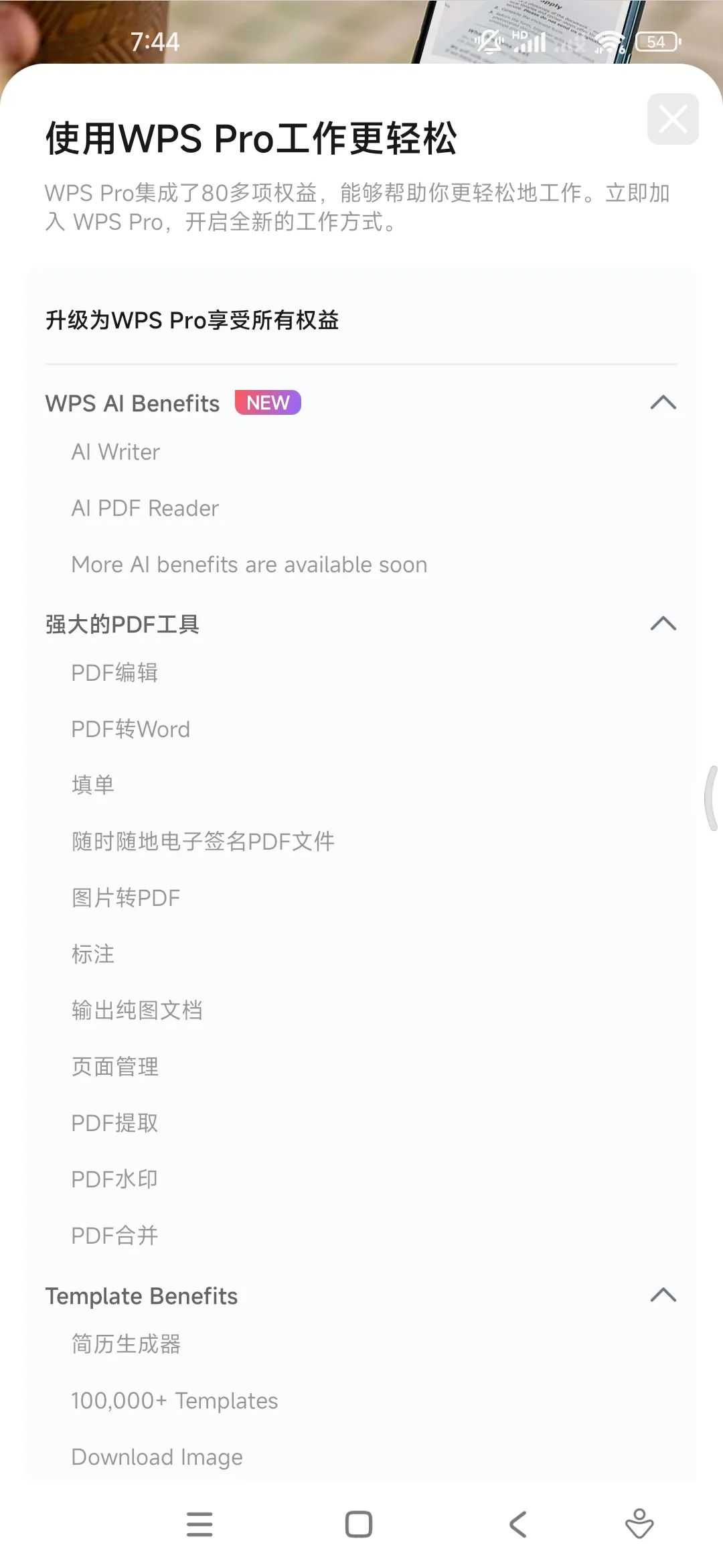 WPS Office v18.12.1高级版，在校学生、职场打工族必备！-i3综合社区