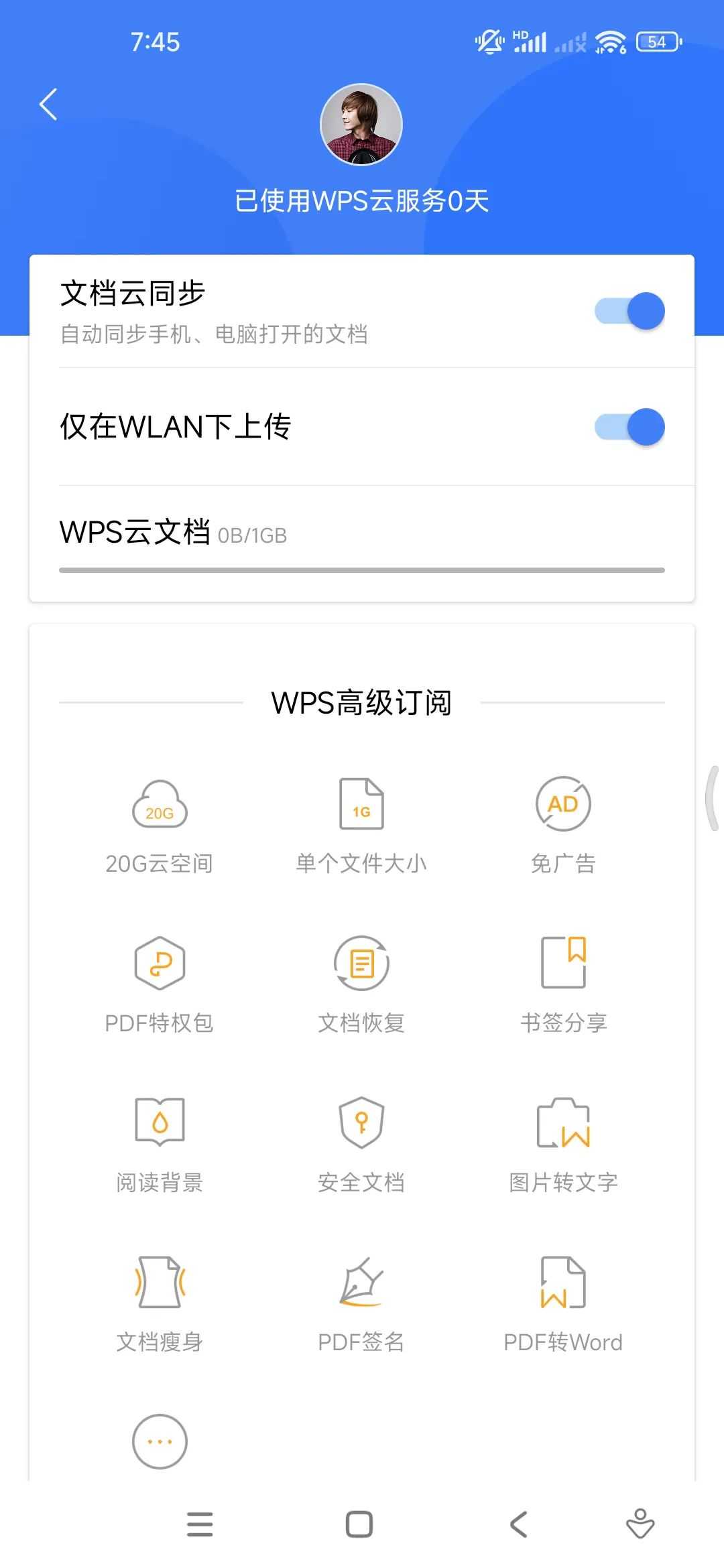 WPS Office v18.12.1高级版，在校学生、职场打工族必备！-i3综合社区