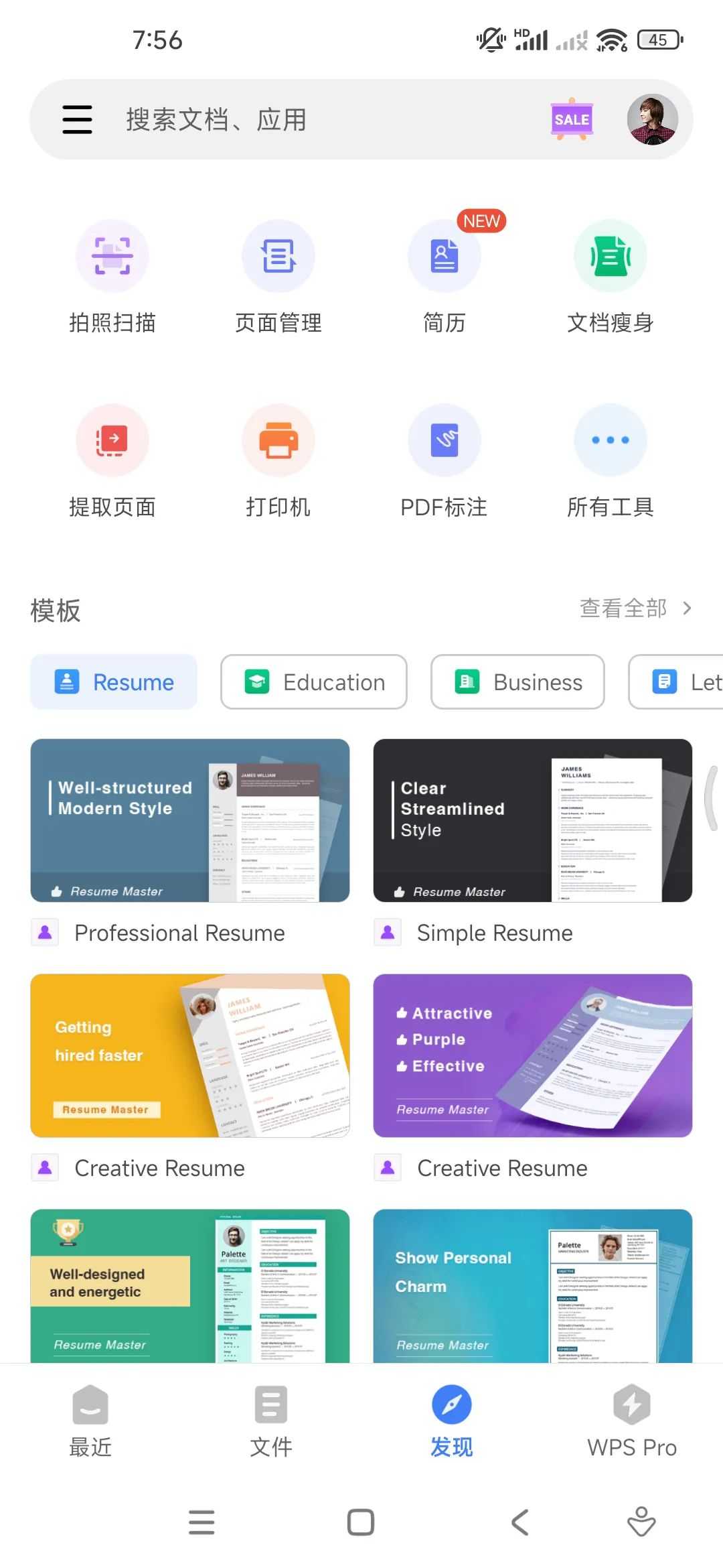 WPS Office v18.12.1高级版，在校学生、职场打工族必备！