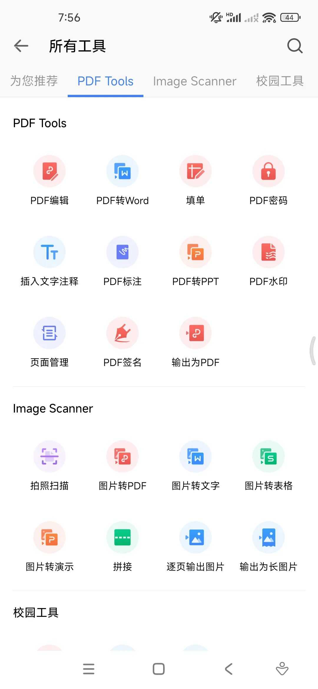 WPS Office v18.12.1高级版，在校学生、职场打工族必备！