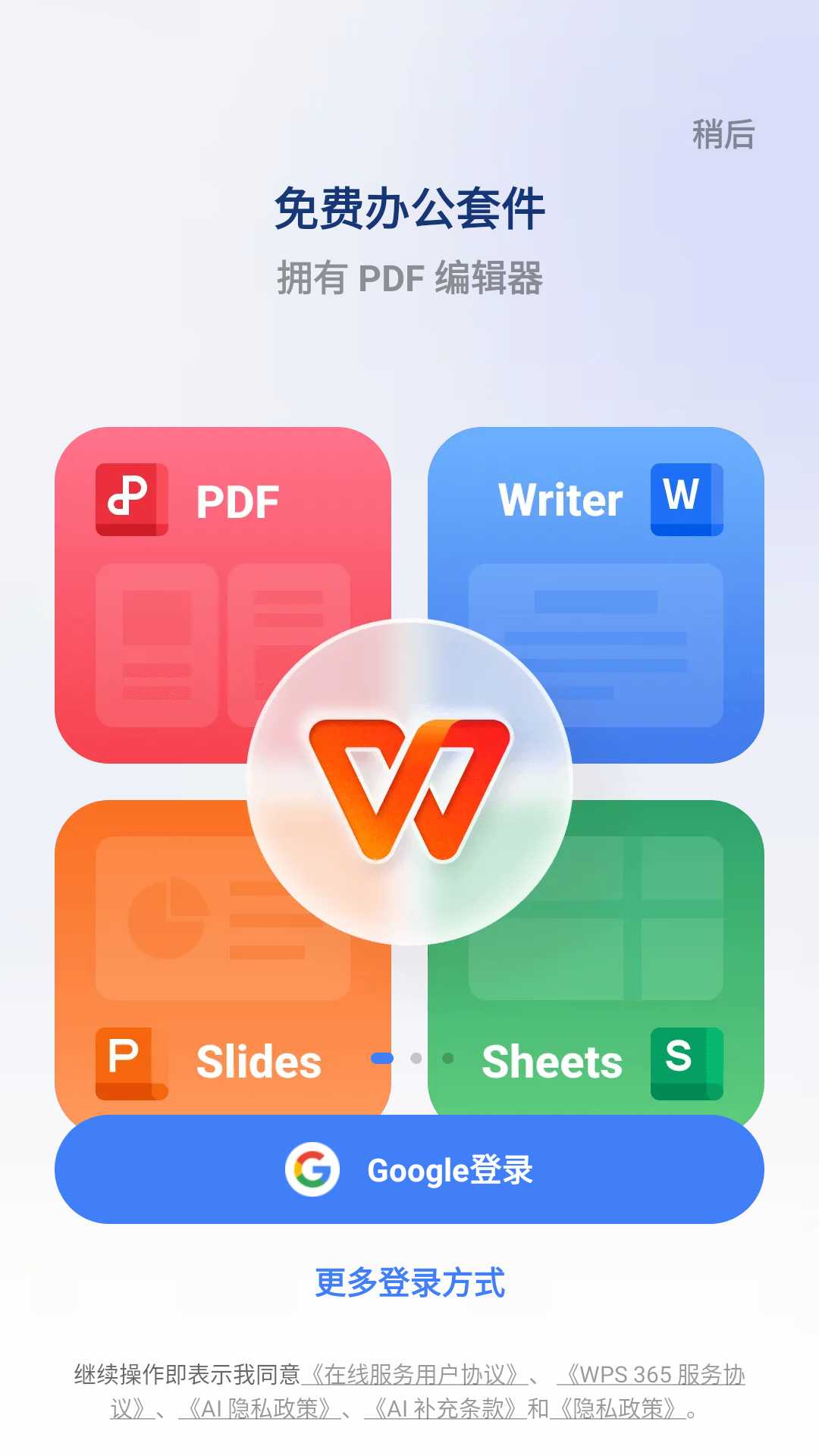 图片[10] | WPS Office v18.12.1高级版，在校学生、职场打工族必备！ | i3综合社区