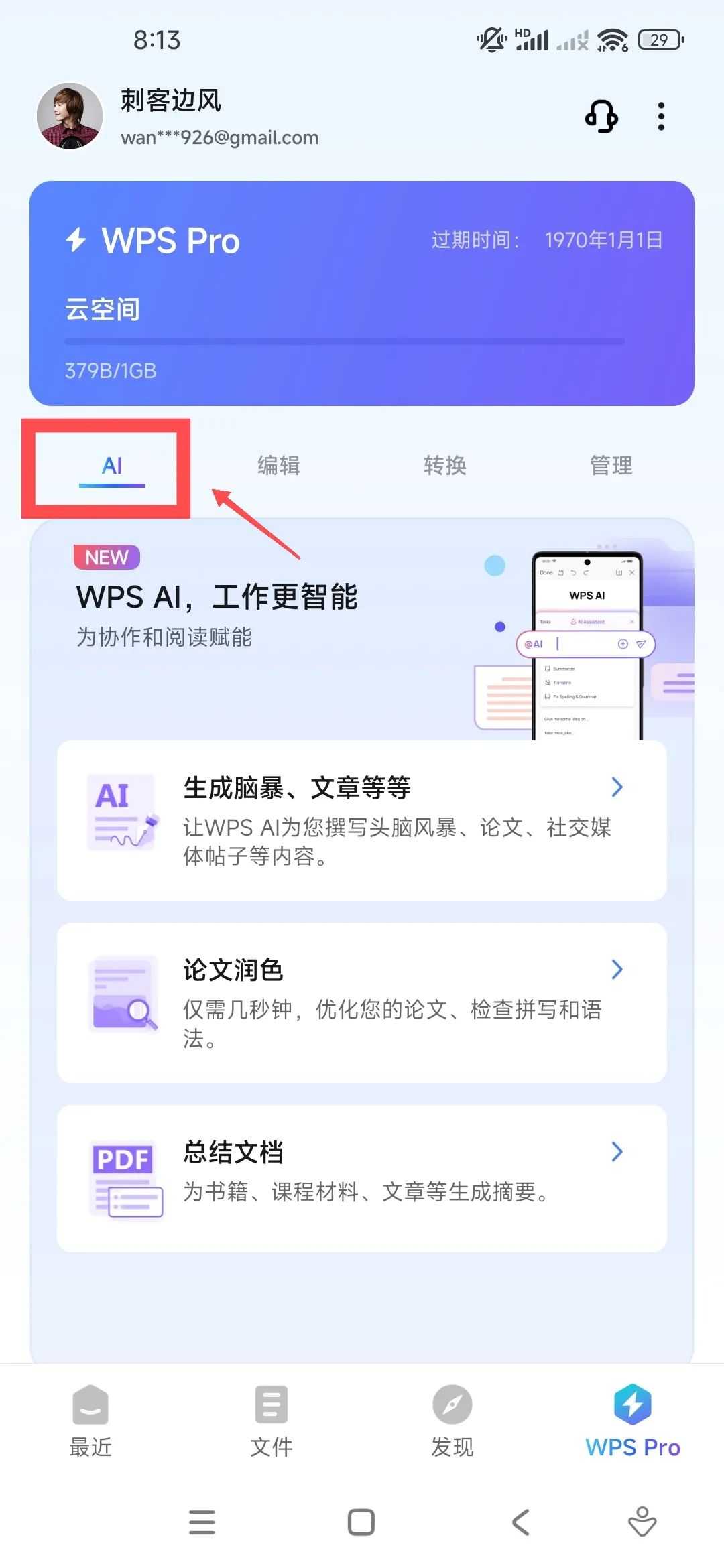 图片[13] | WPS Office v18.12.1高级版，在校学生、职场打工族必备！ | i3综合社区