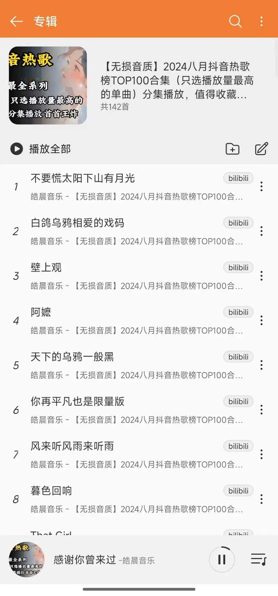 图片[8] | MusicFree_0.4.1，全新版本，外加30+插件！ | i3综合社区