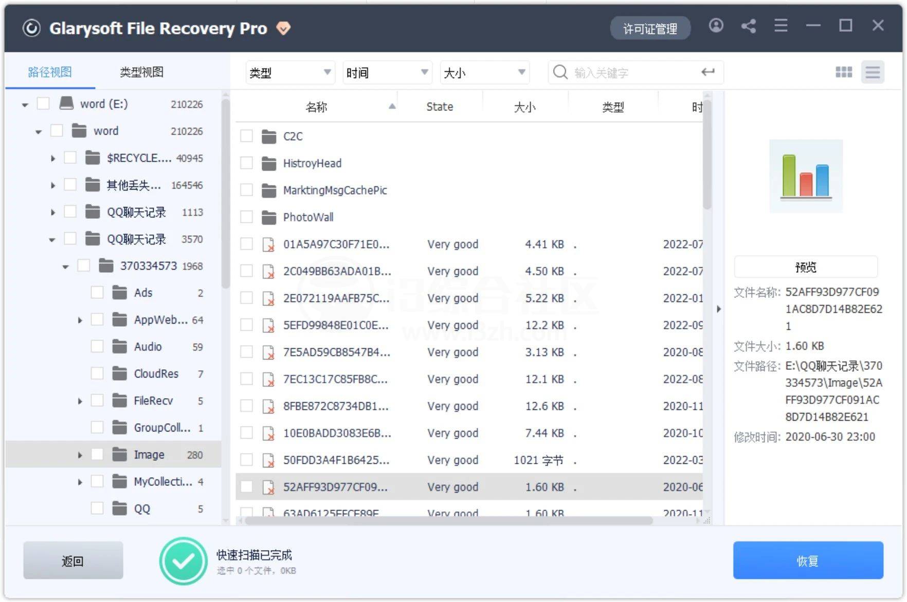 图片[6] | Glarysoft File Recovery Pro，数据恢复工具！ | i3综合社区