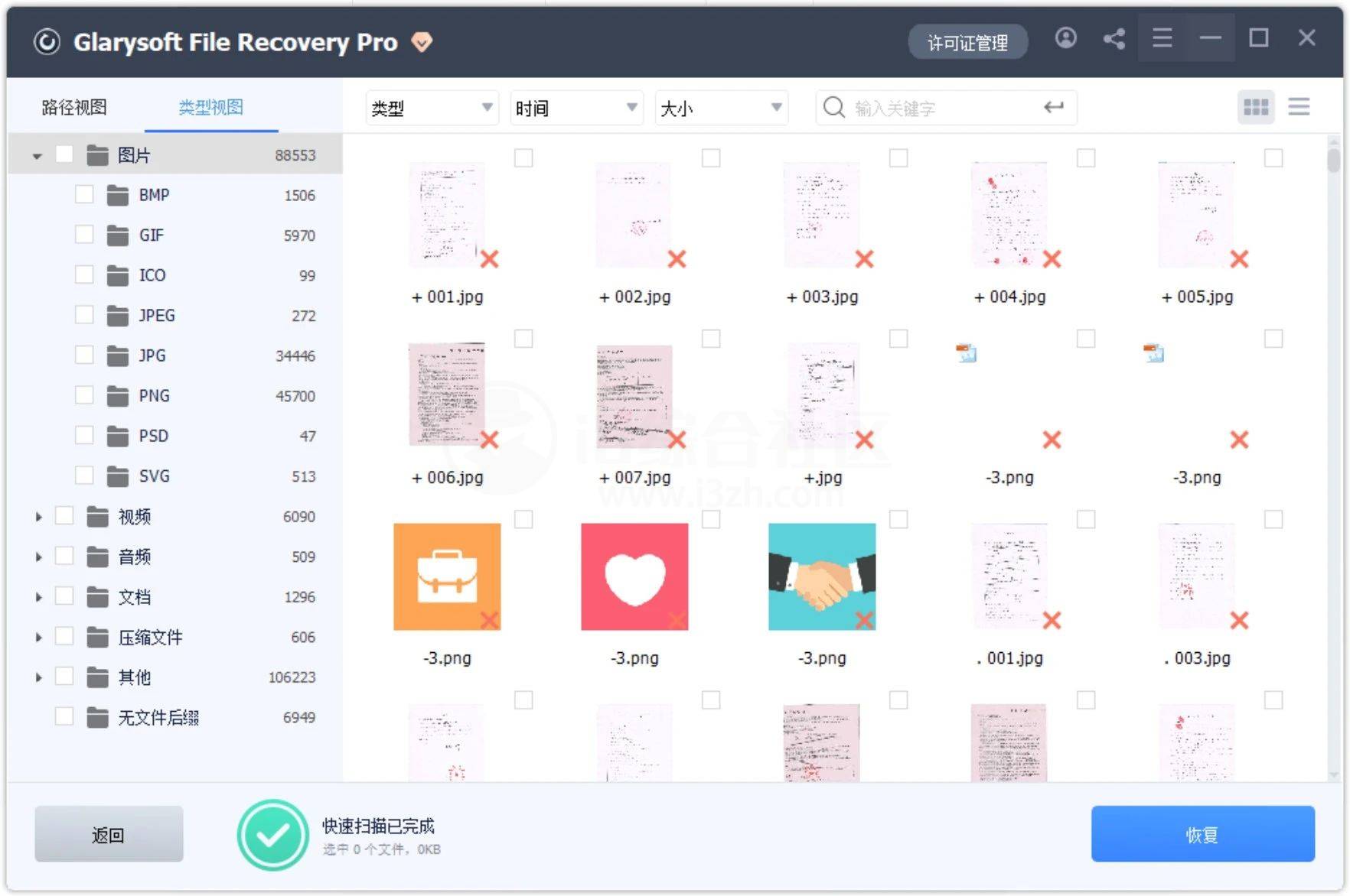 图片[7] | Glarysoft File Recovery Pro，数据恢复工具！ | i3综合社区